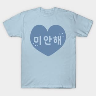 Sorry in Korean (Informal) (미안해) T-Shirt